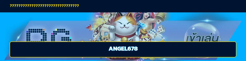 ANGEL678 คู่มือเลือกสล็อต RTP สูงอย่างมีข้อมูล